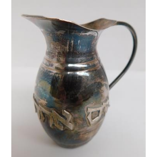 112 - Israel sterling silver jug with Hebrew overlay