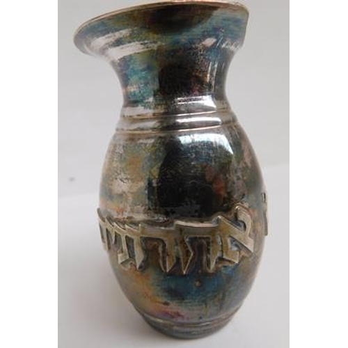 112 - Israel sterling silver jug with Hebrew overlay