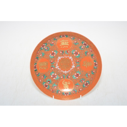 172 - Chinese plate with gilt characters and flowers on orange ground, six character mark, 21cm diameter.