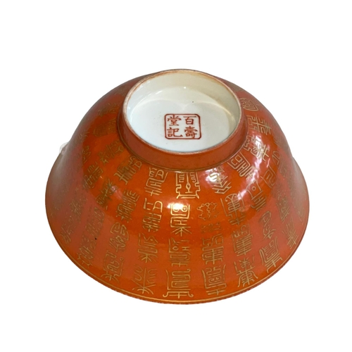 152 - Chinese orange glaze bowl decorated with verse, red painted stamp to base, 14.5cm diameter.