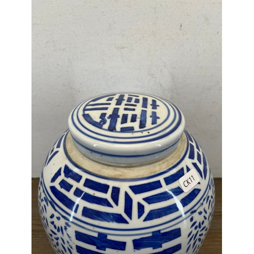 346 - A Chinese Double Happiness blue and white porcelain ginger jar and cover - approx. 25cm high