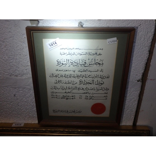 1414 - CERTIFICATE OF ORDER OF DUTY ISSUED BY PRESIDENT OF SUDAN REVOLUTIONARY COMMAND COUNCIL IN JUNE 1970