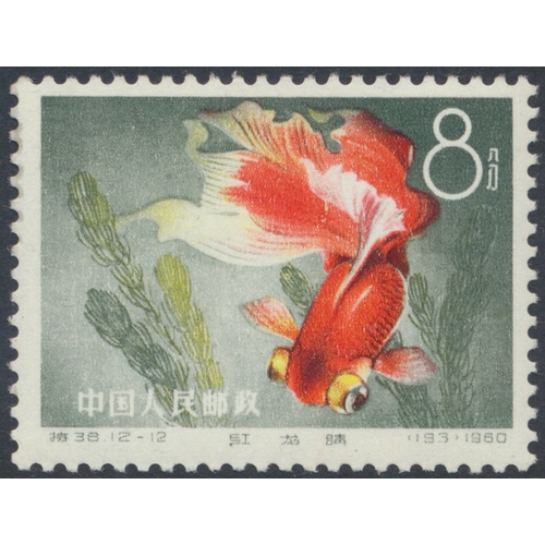 199 - China. 1960 Goldfish set UM (4f. black eyed has a pulled perf). (SG 1911-1922) Cat £575.  (See photo... 