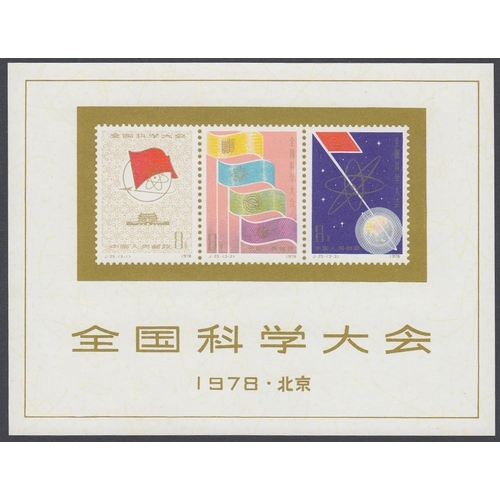 464 - STAMPS CHINA 1978 National Science Conference imperf miniature sheet, fine U/M condition, SG MS2765a... 