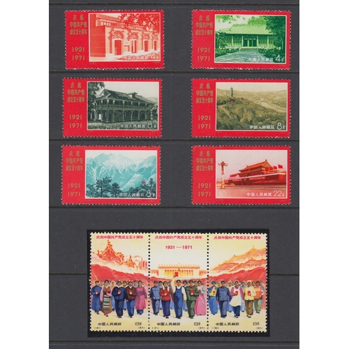 433 - STAMPS CHINA : 1971 50th Anniv of Chinese Communist Party, U/M set of nine values with horizontal st... 