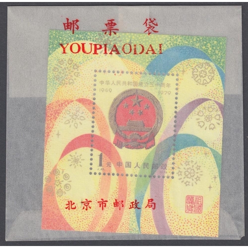 426 - STAMPS CHINA 1979 National Emblem 1y minisheet SG MS2883 unmounted mint, still in the glassine packe... 