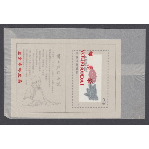 427 - STAMPS CHINA 1980 2y Paintings of Qi Baishi minisheet unmounted mint (slight offset on reverse) SG M... 