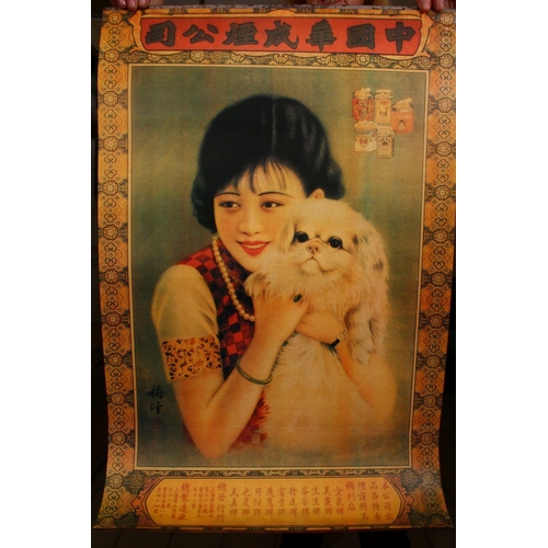 536 - A QUANTITY OF CHINESE COLOUR ADVERTISEMENT POSTERS, sizes approx. 76cm x 52cm