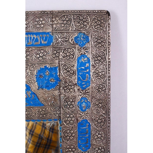 791 - A GOOD LARGE JEWISH JUDAICA WHITE METAL CALLIGRAPHIC MIRROR - with embossed decoration and bands of ... 