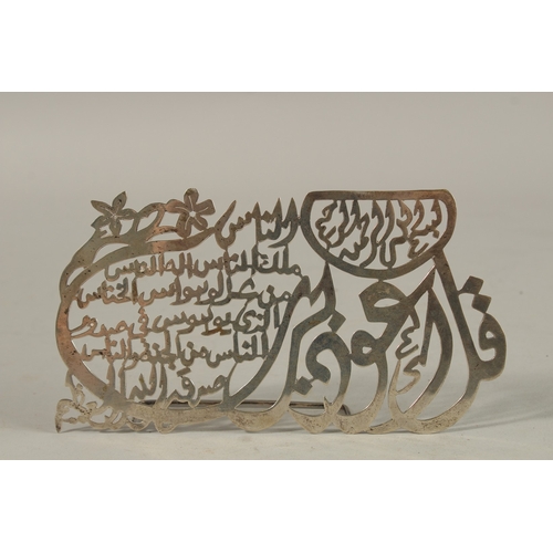 1273 - AN ISLAMIC SILVER STANDING CALLIGRAPHIC PANEL, with impressed hallmark to verso, 18cm wide.