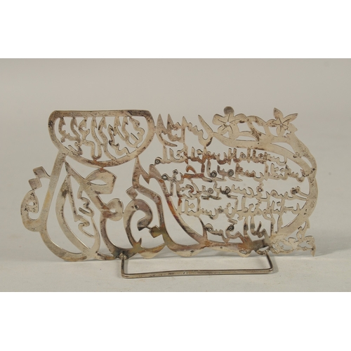 1273 - AN ISLAMIC SILVER STANDING CALLIGRAPHIC PANEL, with impressed hallmark to verso, 18cm wide.