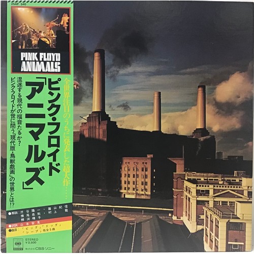 297 - PINK FLOYD ‘ANIMALS’ CBS  JAPANANESE VINYL LP. Complete with Obi and insert we find this gatefold sl... 