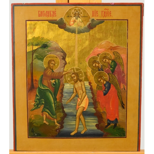 342 - 19th Century Russian Icon, The Baptism of Christ, oil and gilding on panel, 35.5 x 30 cm Provenance:... 