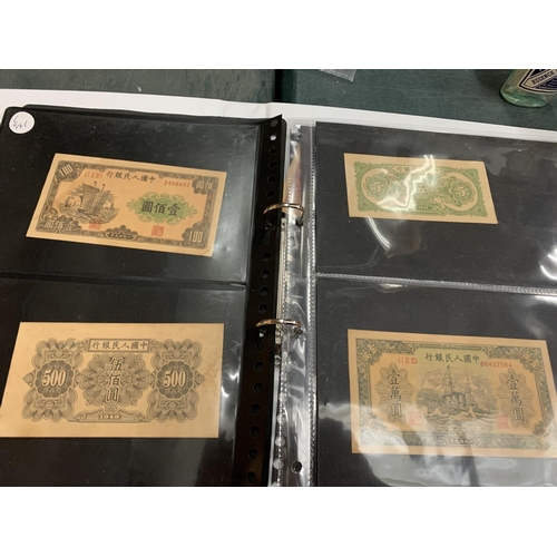 281 - A BINDER OF VARIOUS CHINESE BANK NOTES