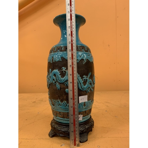 217 - A LARGE TURQUOISE VASE WITH RELIEF MOULDED DRAGON DESIGN, UNMARKED TO BASE