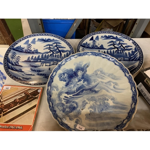 936 - A PAIR OF LARGE BLUE AND WHITE ROUND PLATTERS IN THE ORIENTAL STYLE AND A FURTHER LARGE SHALLOW BLUE... 