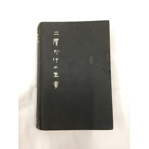 14 - A FIRST EDITION JAMES BOND NOVEL - YOU ONLY LIVE TWICE BY IAN FLEMING, HARDBACK NO DUST JACKET - PUB... 