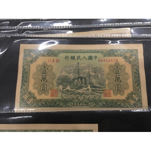 178 - A QUANTITY OF CHINESE BANKNOTES IN PLASTIC SLEEVES - 14 IN TOTAL