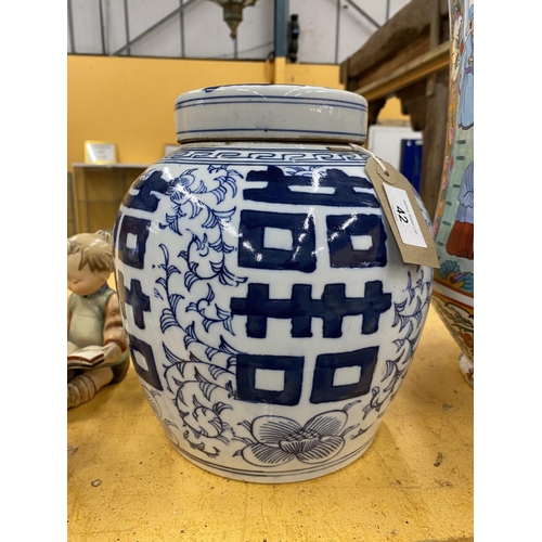 42 - A LARGE CHINESE BLUE & WHITE OVOID FORM MARRIAGE / GINGER JAR, UNMARKED TO BASE, HEIGHT 26CM