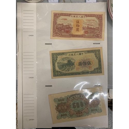 110A - A QUANTITY OF CHINESE BANK NOTES