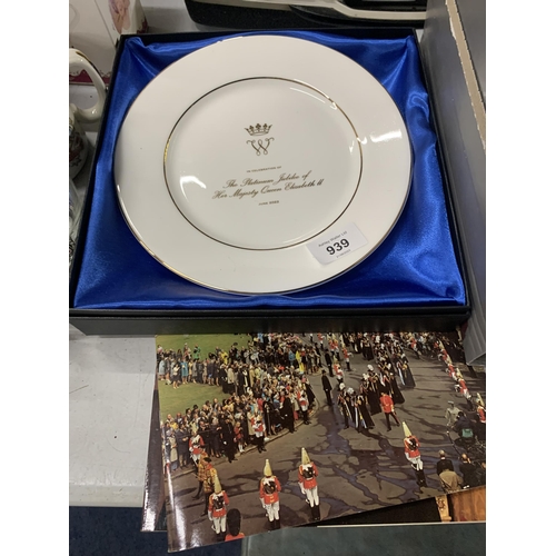 939 - A QUANTITY OF ROYAL COMMEMORATIVE ITEMS TO INCLUDE A PLATINUM JUBILEE PLATE, MUGS AND GLASSES, MAGAZ... 