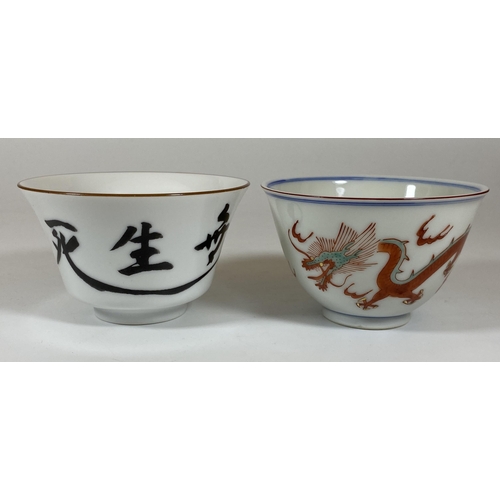 400 - TWO MODERN CHINESE TEA BOWLS, ONE WITH DRAGON DESIGN, MARKED TO BASE, LARGEST DIAMETER 10CM