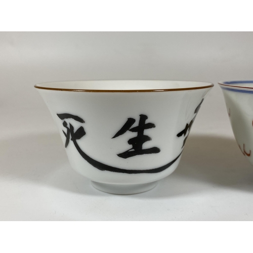 400 - TWO MODERN CHINESE TEA BOWLS, ONE WITH DRAGON DESIGN, MARKED TO BASE, LARGEST DIAMETER 10CM