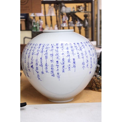 403 - A LARGE CHINESE BLUE AND WHITE VASE WITH INSCRIPTIONS