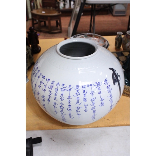 403 - A LARGE CHINESE BLUE AND WHITE VASE WITH INSCRIPTIONS