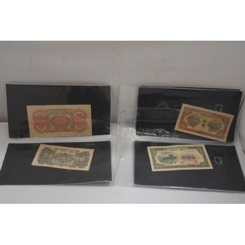 166 - A COLLECTION OF REPRODUCTION CHINESE BANKNOTES