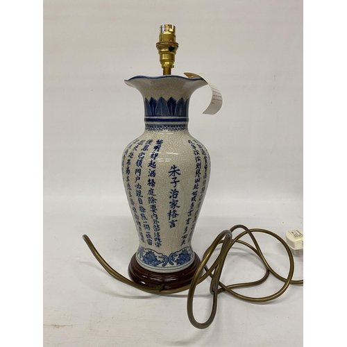 111 - A BLUE CRACLE GLAZE CHINESE LAMP, HEIGHT 32CM PLUS A VIINTAGE JUG WITH GEESE DESIGN