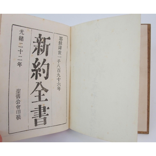 106 - A CHINESE SANDLEWOOD BIBLE