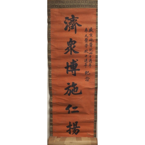 125 - CHINESE SCROLL PAINTINGS