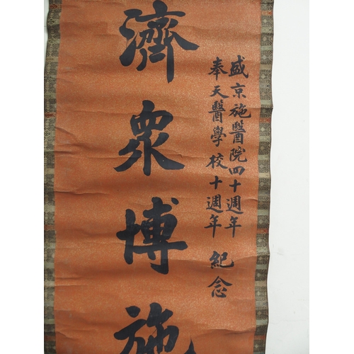 125 - CHINESE SCROLL PAINTINGS