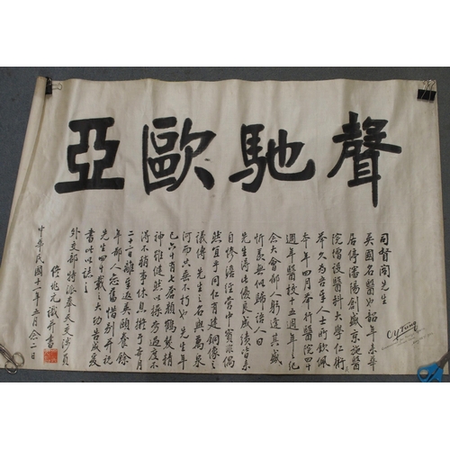 126 - A CHINESE SCROLL CALLIGRAPHY PAINTING