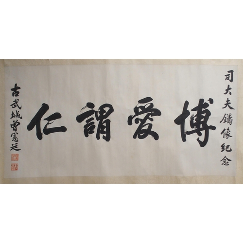 126 - A CHINESE SCROLL CALLIGRAPHY PAINTING