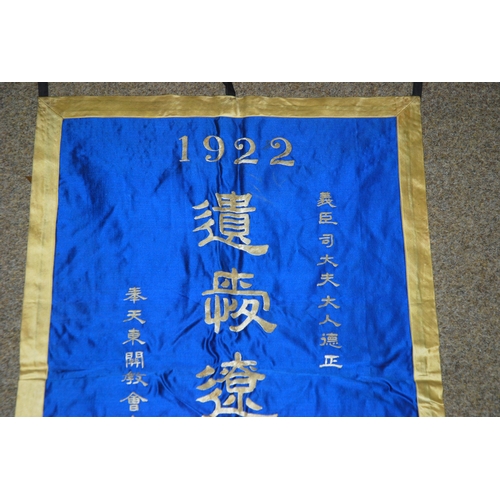 128 - A CHINESE LINEN BANNER