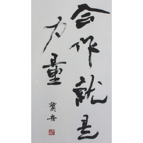 284 - A large Chinese calligraphy watercolour