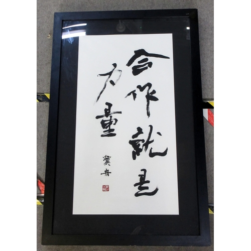 284 - A large Chinese calligraphy watercolour