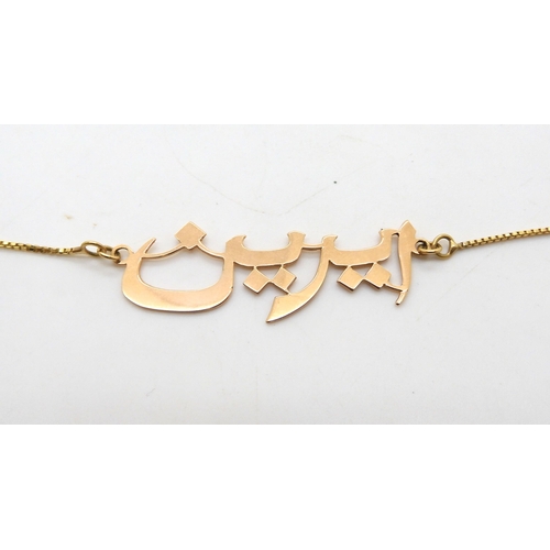 475 - An 18ct gold Arabic script pendant, a 18ct white gold chain, weight together 5.9gms and a 9ct gold b... 