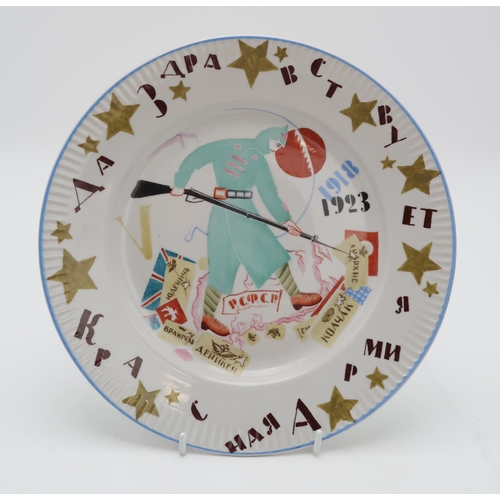 2161 - A SOVIET PORCELAIN PROPOGANDA PLATEafter a design by Mikhail Adamovich (Russian 1884-1947), the bord... 