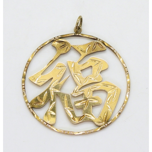 2702 - A CHINESE SYMBOL PENDANTstamped 14k engraved with bamboo patterns. Diameter 4.9cm, weight 8.4gms... 