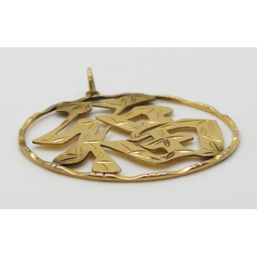 2702 - A CHINESE SYMBOL PENDANTstamped 14k engraved with bamboo patterns. Diameter 4.9cm, weight 8.4gms... 