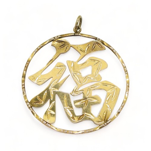 2702 - A CHINESE SYMBOL PENDANTstamped 14k engraved with bamboo patterns. Diameter 4.9cm, weight 8.4gms... 