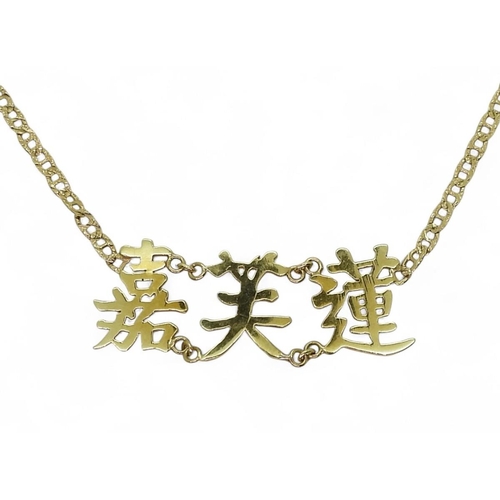 746 - A 14k gold Chinese symbol necklace, length 40cm, weight 6gms