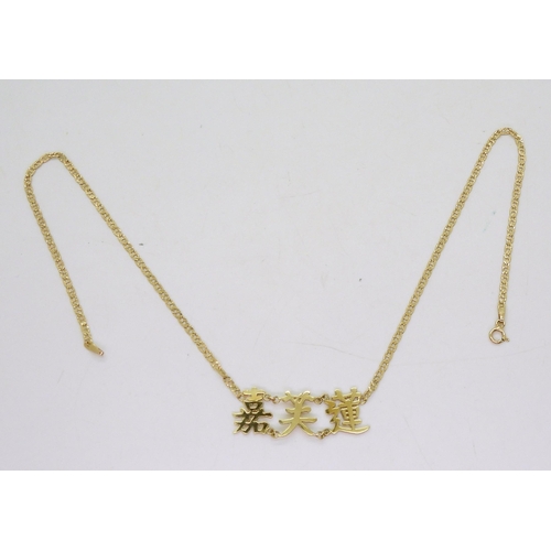 746 - A 14k gold Chinese symbol necklace, length 40cm, weight 6gms