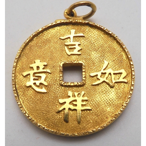 2552 - A CHINESE CASH COIN GOLD COLOURED CHARMInscribed with Chinese characters 4.54 grams 25mmØ... 