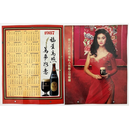 214 - GUINNESS ORIENTAL TIN CALENDAR DUO. 11.3 x 9ins. One featuring bottle & glass other an alluringly dr... 