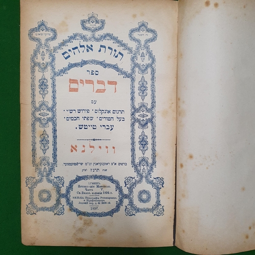 369 - A 19th Century Book on Rashi's commentary's, 1897. Printed by A C Razenkranitz and M M Schiftzaetzer... 