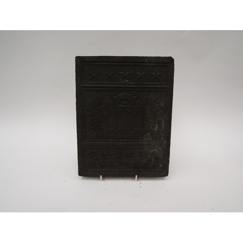 1327 - A 19th Century compressed tea brick, 19cm x 24cm  (R) £0